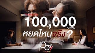 หยดไหนจริง - Pom Karamail