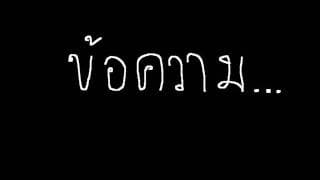 ข้อความ - PAUSE พอส