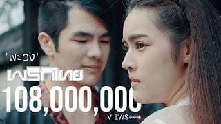 พะวง - พริกไทย