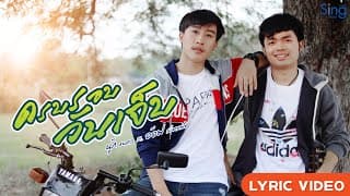 ครบรอบวันเจ็บ ft. อ๊อฟ สเตทฟัช - นุ๊ก ธนดล