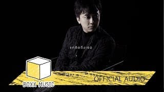 แค่คิดถึงเธอ - PORTRAIT