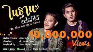 ฐานะอะไรก็ได้ ft. Am Sea Two - ต๋อง Slow