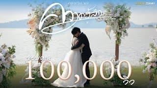 ความฮู้สึก - โชค ธนวัฒน์