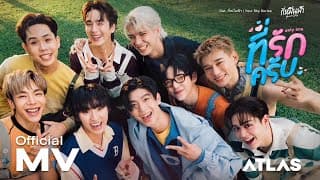 ที่รักครับ (Only One) - ATLAS