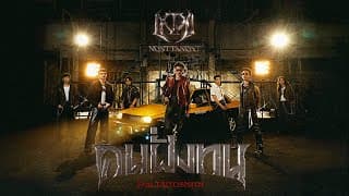 คนฝั่งทน (Unbreakable) ft. TaitosmitH - นนท์ ธนนท์