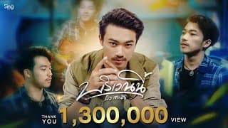 บริเวณนี้ - บิว สรรชัย