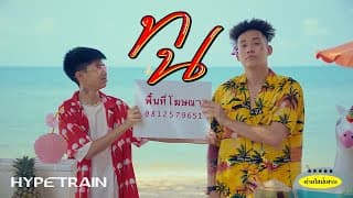 ทน x GUYGEEGEE - SPRITE