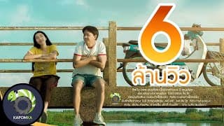 ลูกโป่งสวรรค์ - บอย พนมไพร