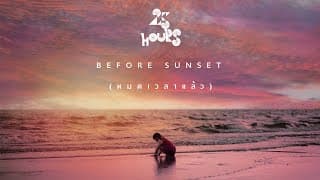 Before Sunset (หมดเวลาแล้ว) - 25hours