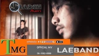Search(ค้นหา) - เลแบนด์