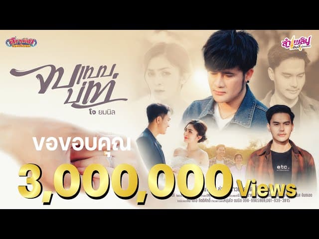 จบแบบบ่เท่