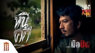 หนีคดี - แหลม