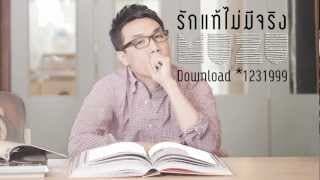 รักแท้ไม่มีจริง - Muzu