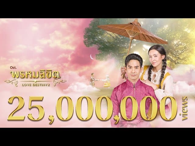 ข้ามเวลา